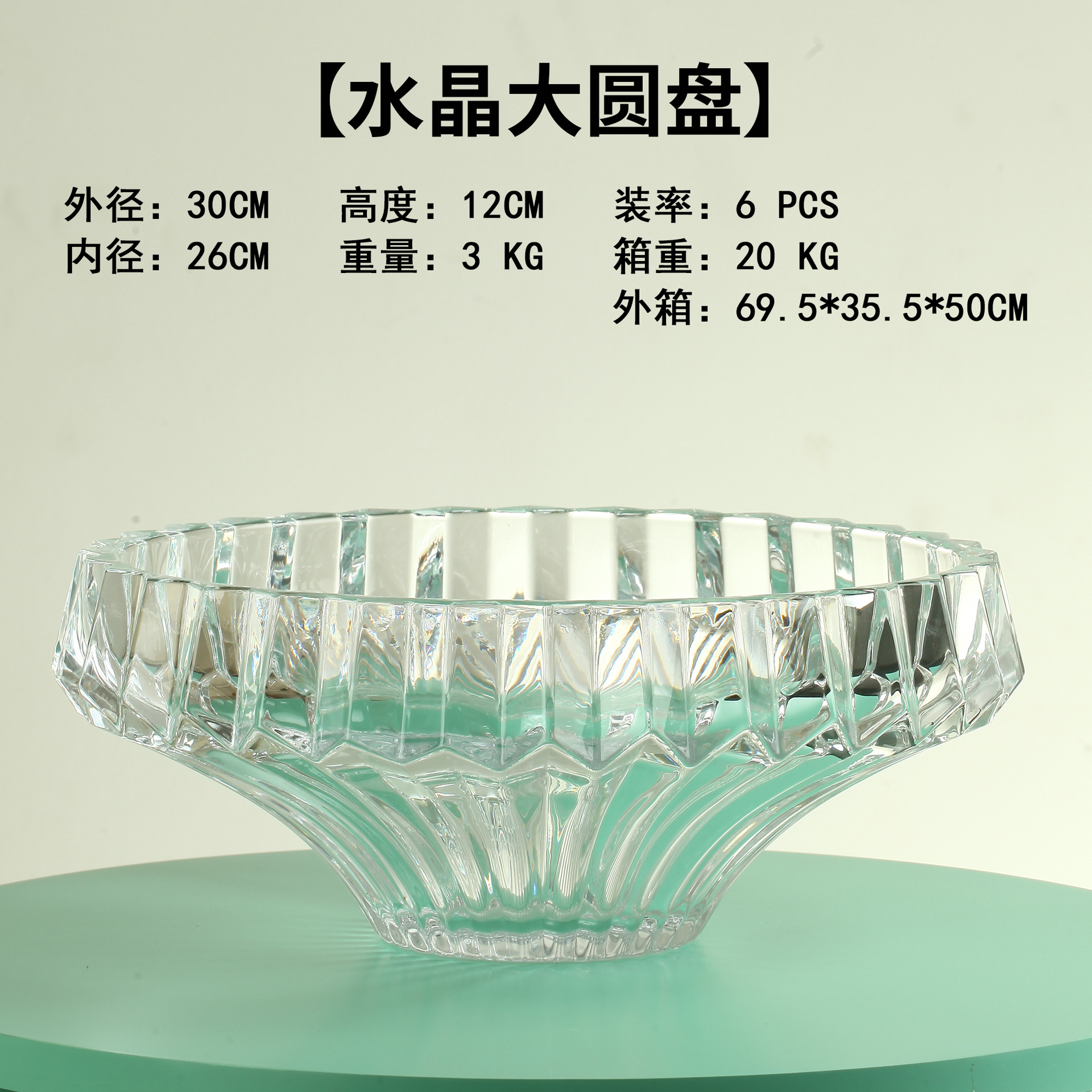 크리스탈 대형 디스크 30cm