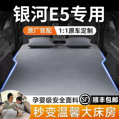 Geely Galaxy E5 Special Inflatable Mattress Trunk Car Inflatable Bed Car Bed Rear Exhaust Mattress Sleeping Pad 26