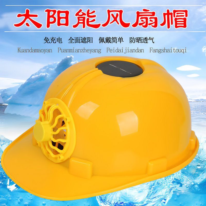 智能带风扇的降温帽男士头盔夏季工太阳能防晒空调钓鱼野外