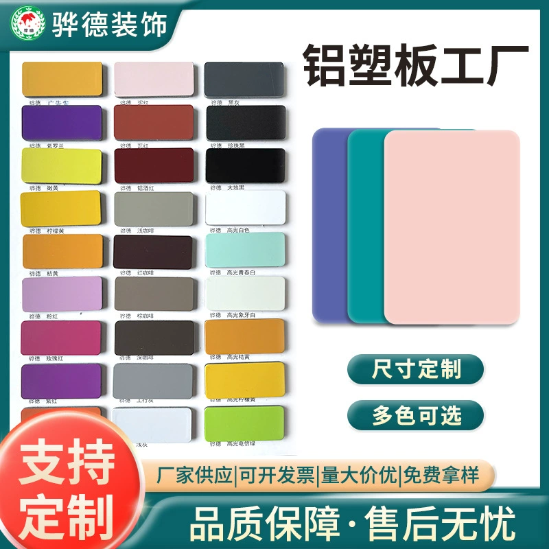 Aluminum-Plastic Panels Are Suitable for Both Indoor and Outdoor Use. Solid Color High-Gloss Fluorocarbon Aluminum-Plastic Panels Are Used for Exterior Walls, Curtain Walls, Advertising, and Ceiling Decoration Panels