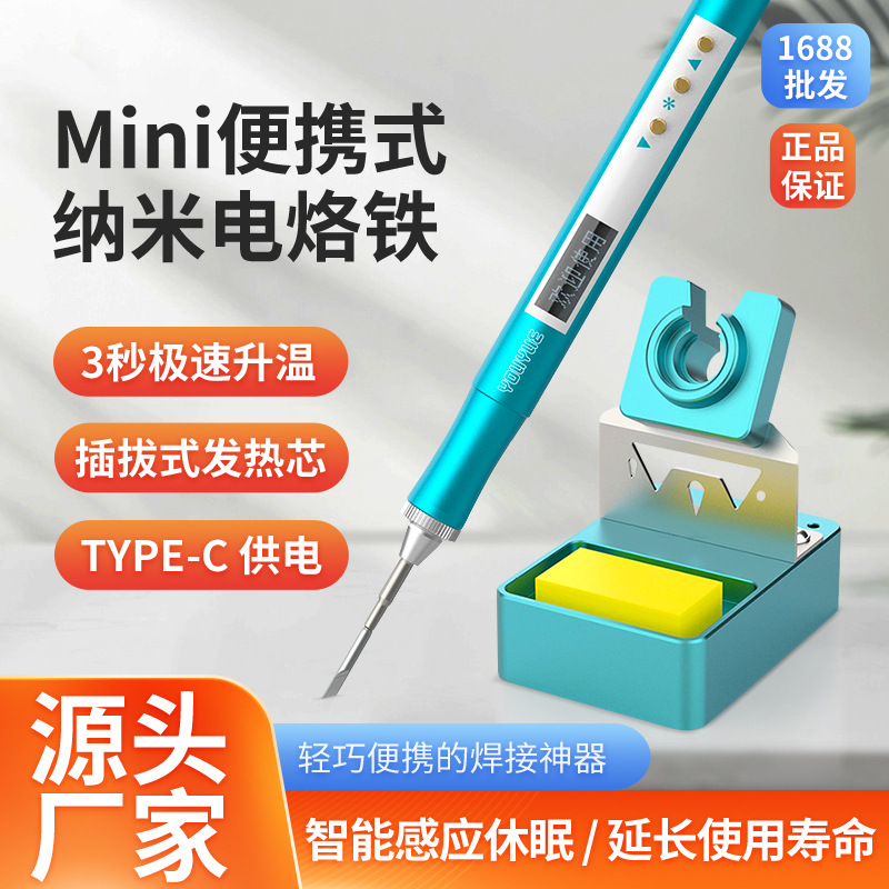UYUE-E210USB烙铁CPU值锡焊台便携式QC/PD供电数显恒温维修电烙铁