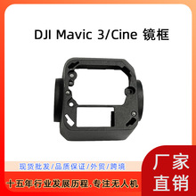 �m��DJI����3�̨���C�R�^�� Mavic3�R��o�˙C�S�����