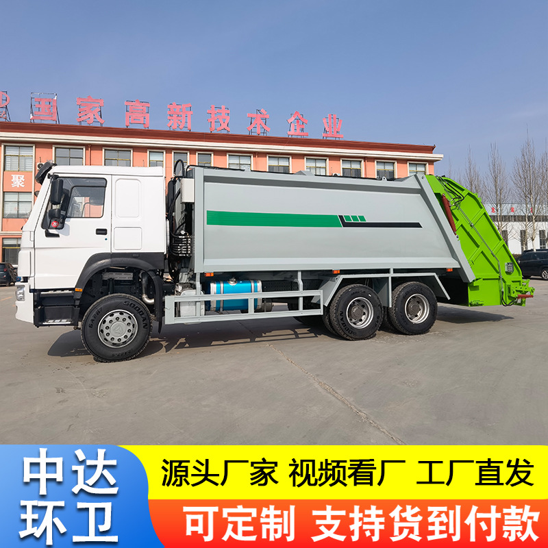 重汽国三20方压缩垃圾车 小区垃圾回收车 环卫垃圾清运压缩垃圾车