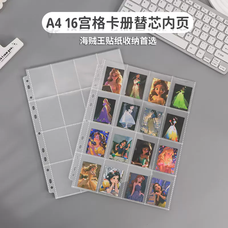 包邮11孔十六格卡册内页大头贴证件照魔法公主贴纸小卡收集A4内页