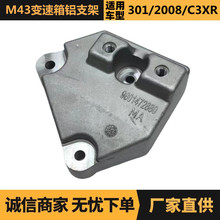 汽车配件适用于标致雪铁龙M43变速箱铝支架9801472880现货批发