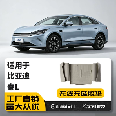 Suitable for Qin L Wireless Filled Silicone Anti-slip Mat Storage Box Central Control Protection Pad Anti-slip Scratch-resistant Gear Interior Modification (Anti-slip mat)