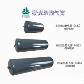 汕德卡储气筒  C7H储气筒  汕德卡储气筒 斯太尔储气筒价格图片