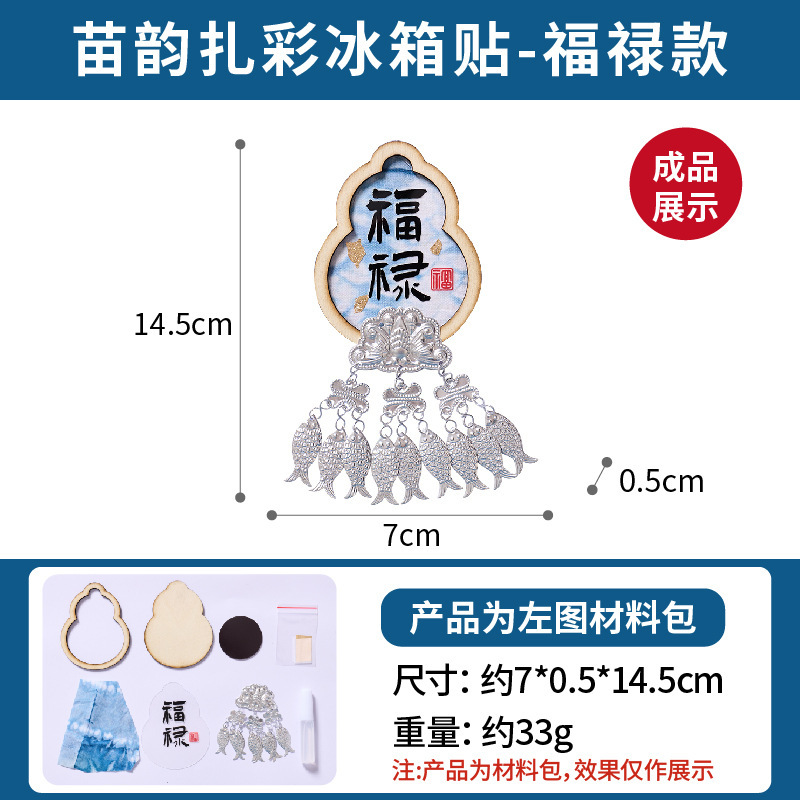 中国の伝統的なミャオ族のカラフルな冷蔵庫マグネット手作り DIY チームビルディング活動サロン磁気安全祝福ペンダント|undefined