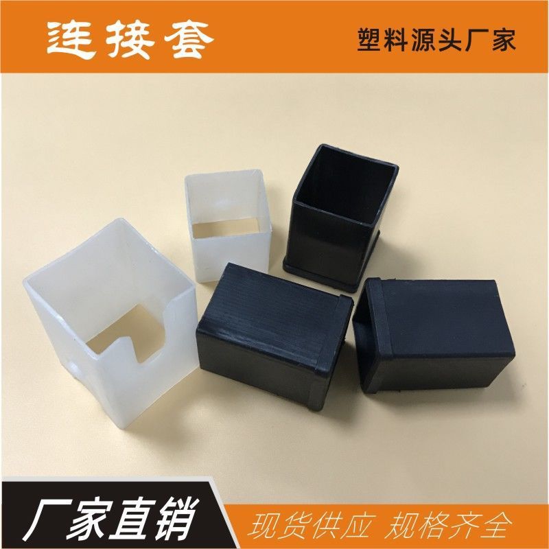 管継手中空ゴムカバー接続ゴムカバーテントカバー角管接続カバー家具部品|undefined