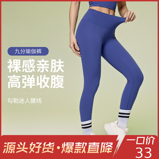 Summer New Naked High Waist Hip Yoga Pants Stretch Breathable Fitness Outer Wear Sports Tights Women D19108