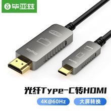 毕亚兹光纤Type-C转HDMI转换器数据线4K/60hzHDR雷电3扩展屏