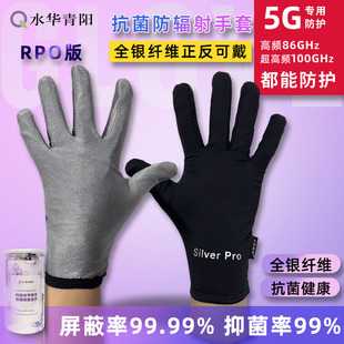 Shuhua Qingyang Anti-Radiation Silver Fiber Gloves Antibacterial 5g Anti-Radiation Clothing Elderly Kidsren Men's and Women's Gloves Pro Version