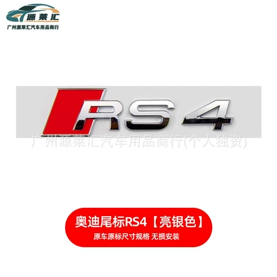 Car logo: Tail Label A4La3A5A6Lq3Q5Q7S4 Four-Wheel Drive - rs4-bright-silver