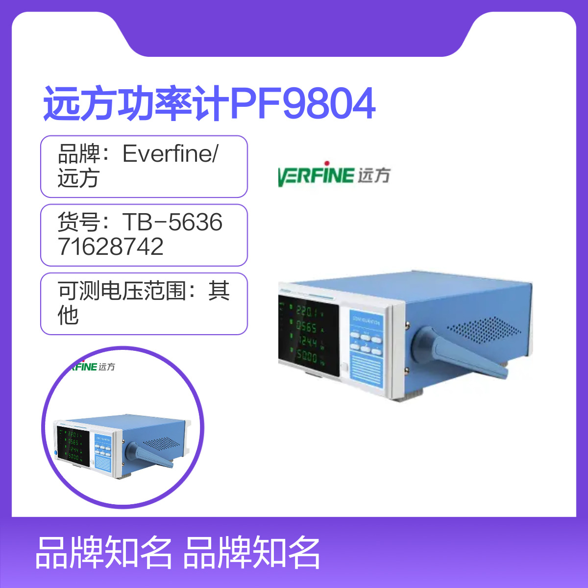 远方功率计PF9804智能电量测量仪限值报警型输入电压3.0V~600V