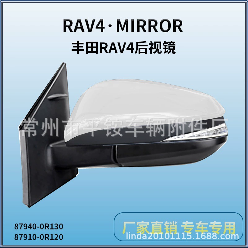 Подходит для Toyota RAV4 14-15 годов выпуска, зеркало заднего вида в сборе, зеркало заднего хода 87940-0R130