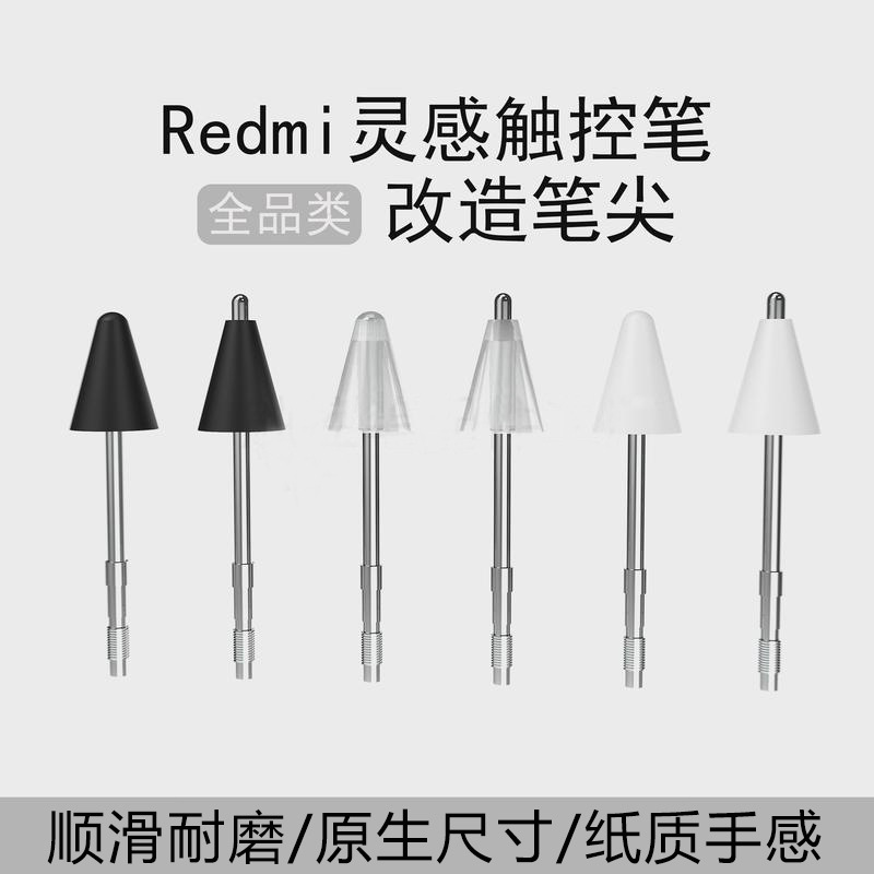 适用于Redmi红米灵感触控笔改造笔尖平板手写笔金属耐磨针管笔尖|undefined
