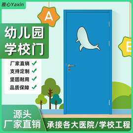 雅心钢制门学校门幼儿园教室门专用车间实验室钢质木制木质门