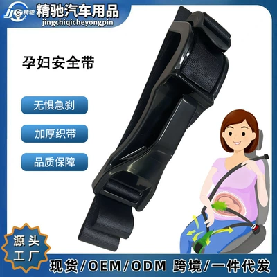 Car Seat Belt for Pregnant Women, Special Anti-Stranglehold Belly Cover for Car Co-Pilot, Pregnancy Driving Extension Extender (Other Automotive Safety Supplies)
