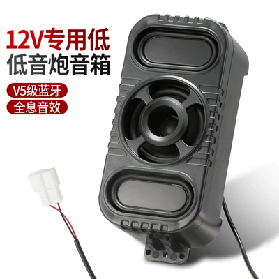 Electric Vehicle 12V Special Audio Box Waterproof and Dustproof Bluetooth Connection Tricycle High Volume Subwoofer Speaker (Car speaker/subwoofer) - upgraded-high-sound-quality-high-volume-12v-car-bluetooth-speaker