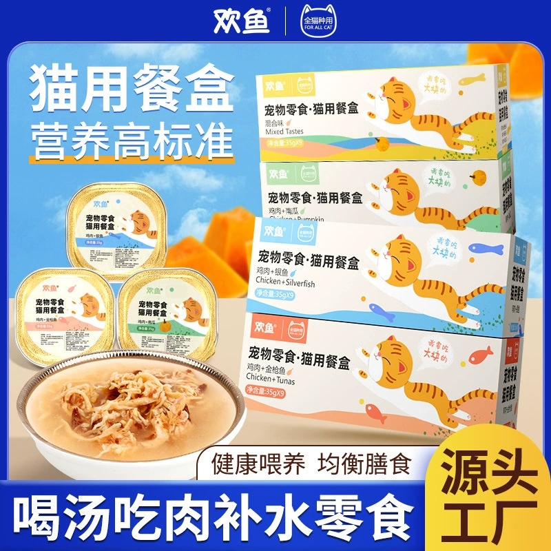 Huanyu коробчатый ланч-бокс для кошек, питательные закуски для домашних животных, суп для котят, взрослых кошек, увлажняющий влажный корм для кошек, консервы для кошек, оптовая продажа