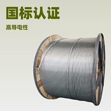 厂家定制 高压导体导线 国标高导绝缘钢芯铝绞线铝芯电缆电力工程