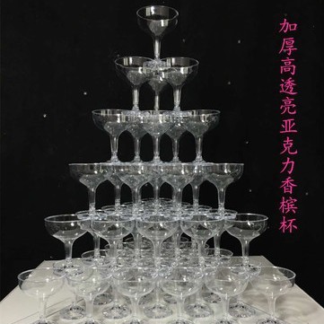 アクリル製シャンパンカップを厚くしたプラスチック製高足カップ祝典がオープンしたバーグラスのウェディング道具シャンパン塔カップ|undefined