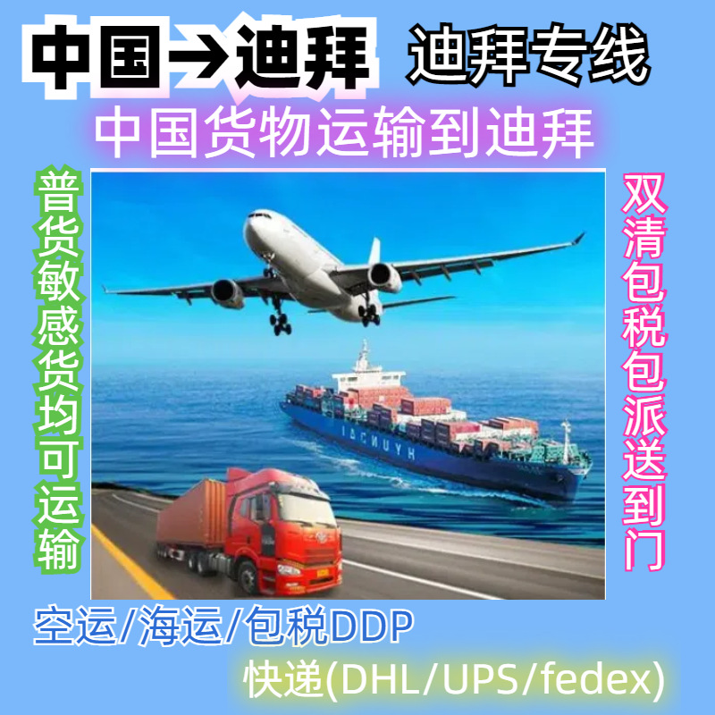 深圳空运快递到迪拜 广州发快递到迪拜 内地寄迪拜快递代购