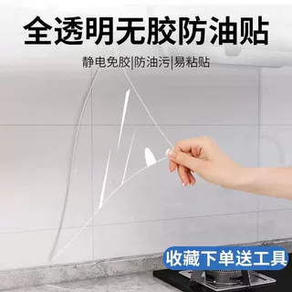 免胶防油贴纸无胶厨房瓷砖灶台防水透明隐形保护膜静电贴灶台贴膜