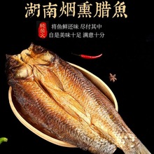 柴火烟熏腊草鱼块腊鲢鱼腊鲤鱼块去头去尾咸鱼风干鱼下酒菜真空装