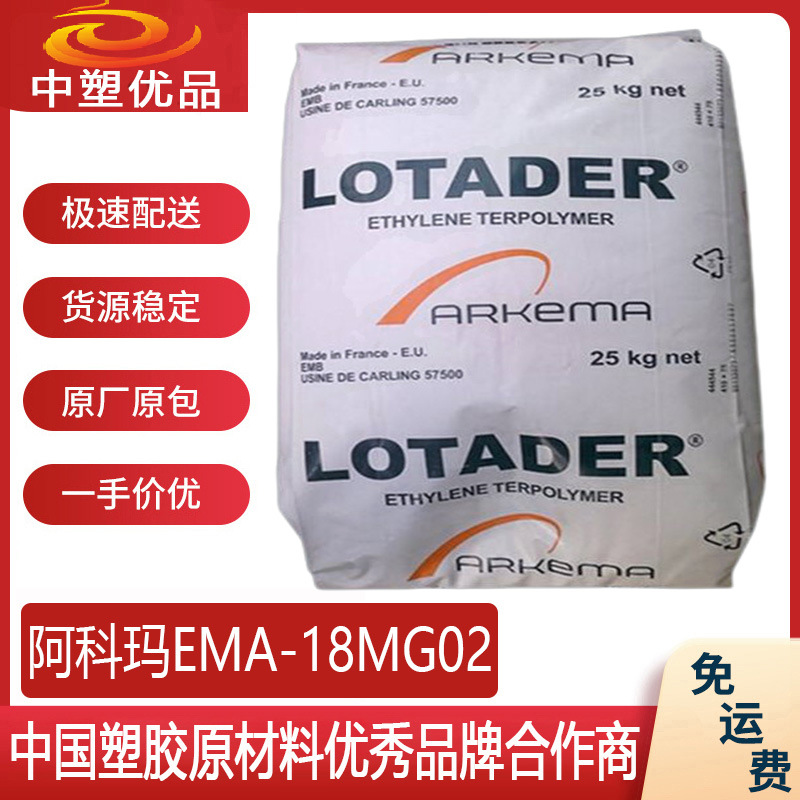 EMA原料 阿科玛18MG02 EMA1802 过球压抗冲击 电玩主机边框