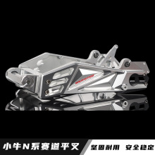 适用于小牛电动车改装N1s/NQI/N1铝合金CNC实心赛道版后车架 平叉