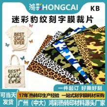 鸿彩跨境pu豹纹刻字膜丝印热转印膜衣服乙烯基vinyl花膜现货厂家