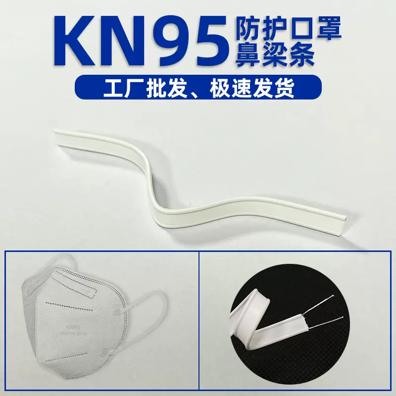 现货全塑鼻梁条口罩鼻梁骨定型条固定条3mm单芯 5mm双芯鼻梁条
