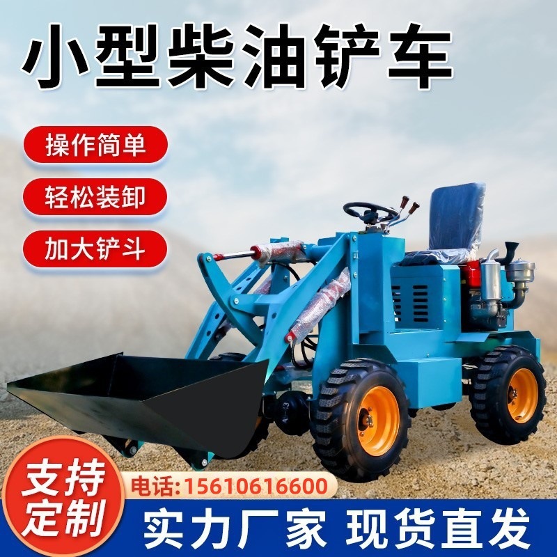 铲车装载机四驱养殖场清粪柴油小铲车农用建筑工地小型电动推土机