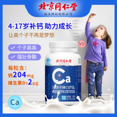 北京同仁堂 緑健園ブランド カルシウムプラスビタミンD ソフトカプセル 4～17歳 大人 妊婦 授乳中女性 カルシウム ビタミンD