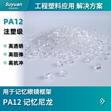 ͸������PA12 TR90 �������������R߅����pa12�;ƾ�����12��