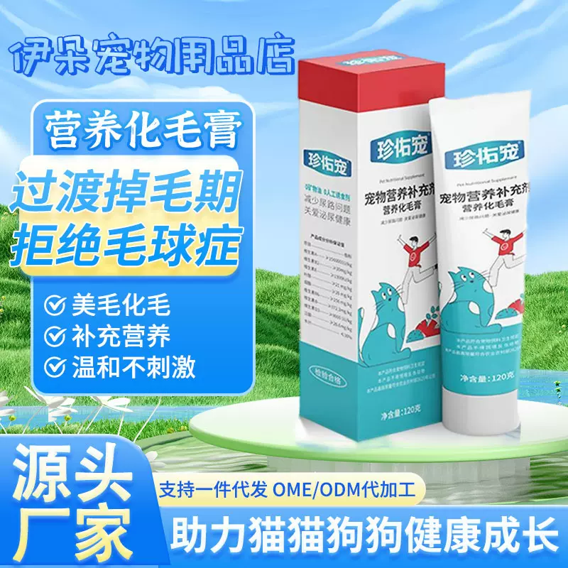 宠物化毛膏猫犬通用化毛排毛猫咪狗狗专用补充营养宠物化毛营养膏