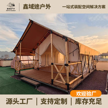 厂家定制酒店帐篷钢架超大空间野奢民宿度假营地景区接待帐篷