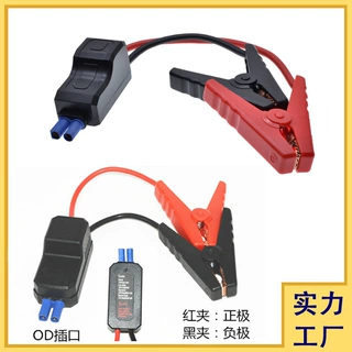 汽车应急启动电源夹子智能反接650A多功能保护汽车电瓶EC5搭火线