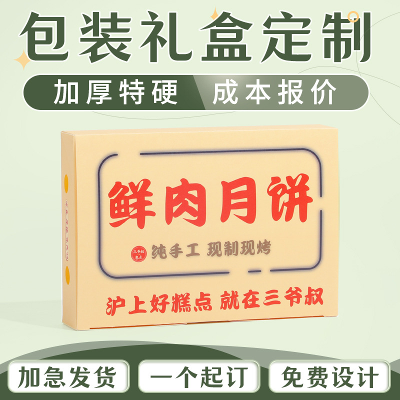 礼盒定制水果包装盒礼品盒定做高端茶叶空盒天地盖产品包装瓦楞盒