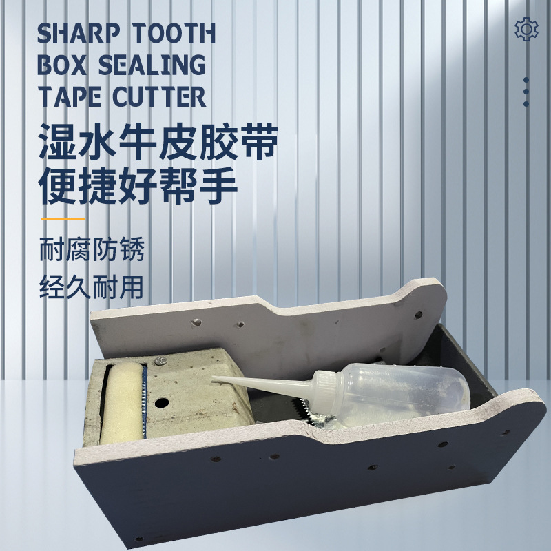手动便捷湿水牛皮胶带封箱器封箱机切纸机涂水纸机手持式切割机