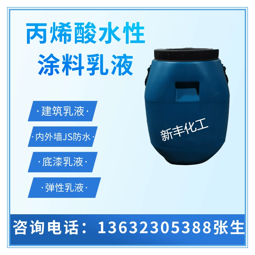 Поставка акриловая эмульсия грунтовка на водной основе