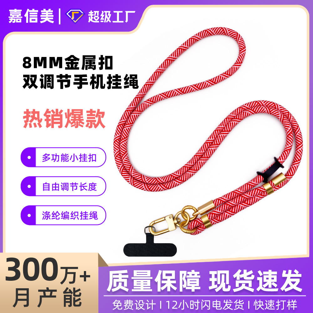 手机挂绳斜挎挂脖8mm手机挂绳户外挂绳手机夹片手机挂绳斜挎可背