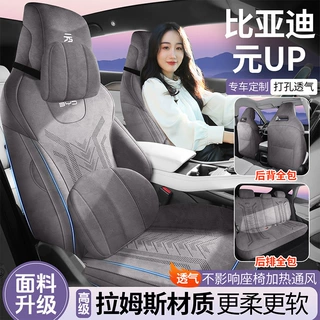 比亚迪元up拉姆斯专用汽车坐垫四季通用全包围透气座椅套超薄座套