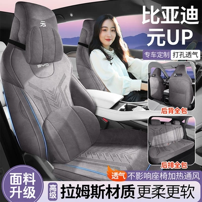 Byd Yuan up Rams üçün nəfəs alan ultra nazik oturacaq üzlüyü, bütün fəsillər