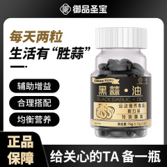 水飞蓟籽油黑蒜油凝胶糖果100粒代工杜仲籽油oem大蒜提取物黑蒜油