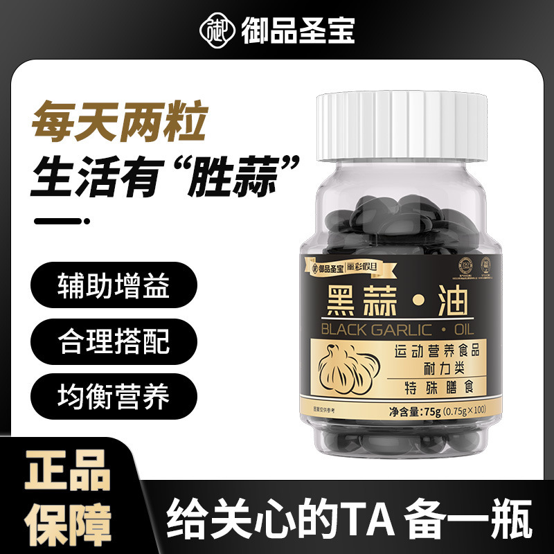 水飞蓟籽油黑蒜油凝胶糖果100粒代工杜仲籽油oem大蒜提取物黑蒜油|undefined