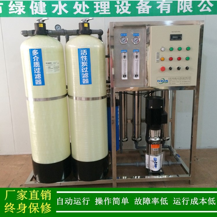 厂家供应纯净水处理净化过滤设备,250-5000L/H反渗透成套纯水装置