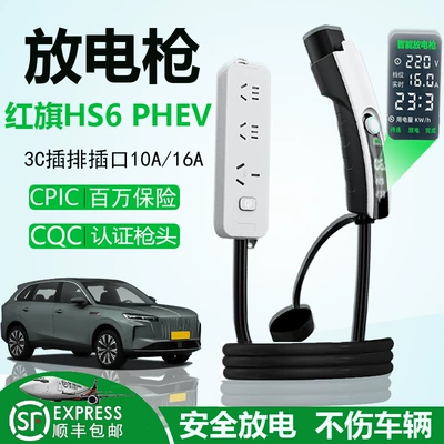 Hongqi Hs6 External Power Outlet for New Energy Vehicles, Outdoor Power Conversion Socket