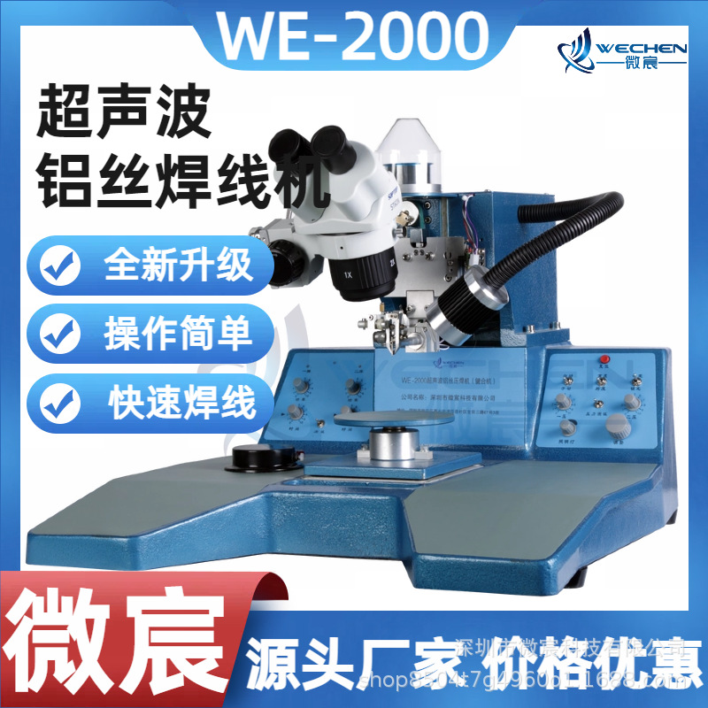 伟天星超声波铝丝机 一对一服务 品质优良 性能稳定